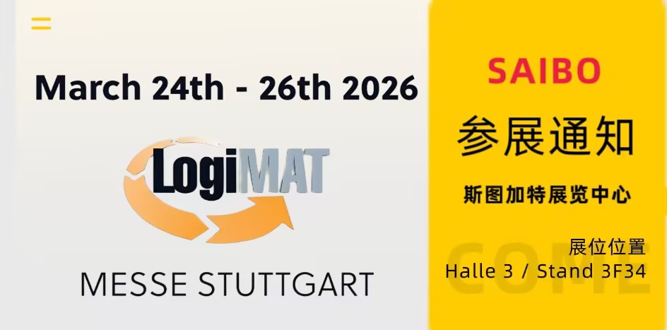 LogiMAT 2026丨SAIBO参展通知